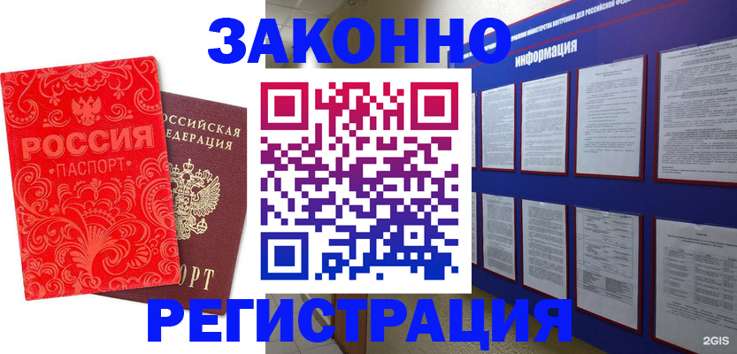 прописка регистрация в Когалыме