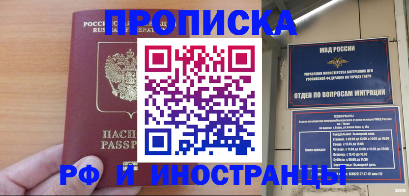 прописка 2025 в Когалыме